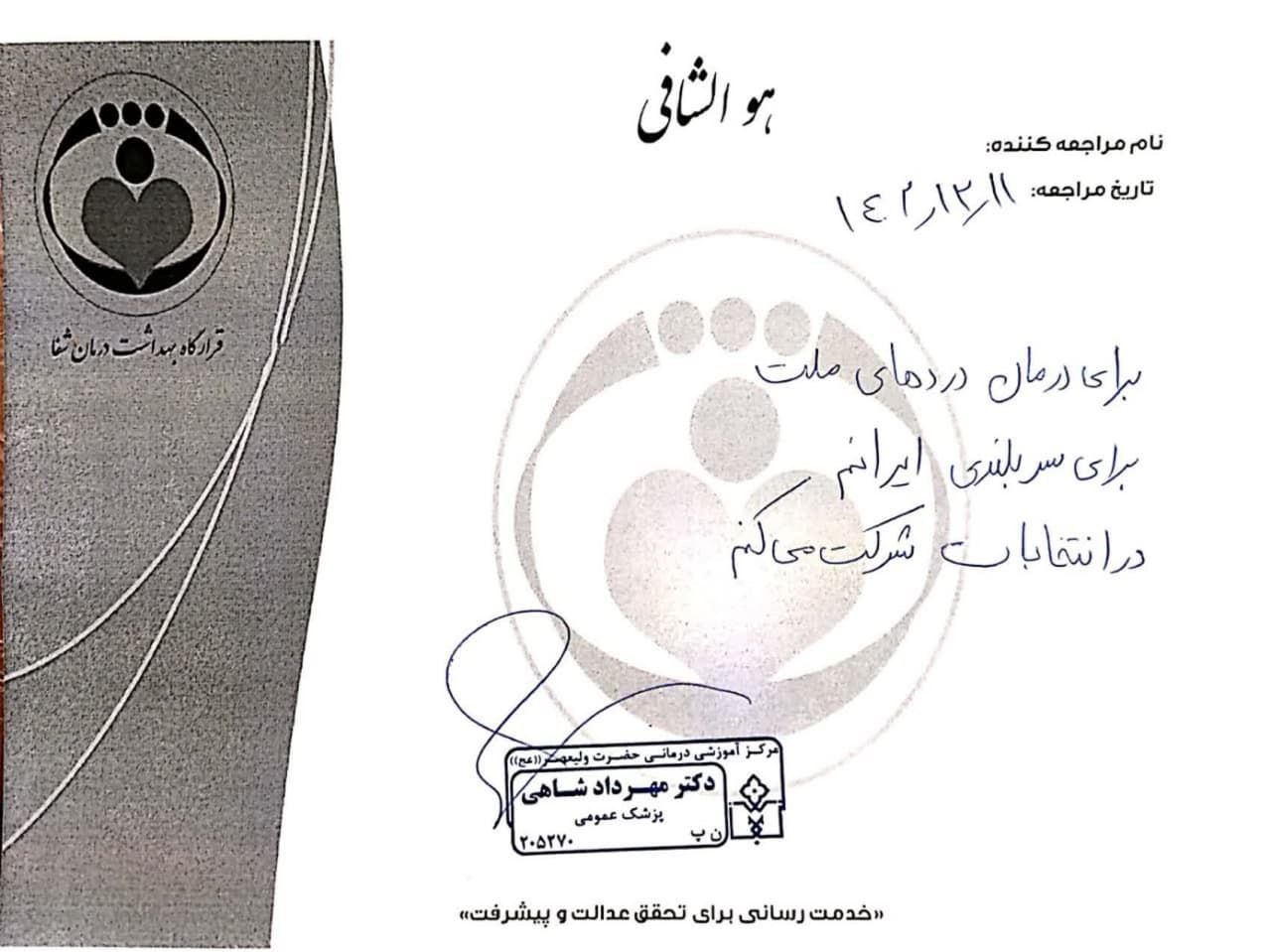 وزارت بهداشت، درمان، بیمارستان، پزشک، پرستار، انتخابات مجلس شورای اسلامی، 