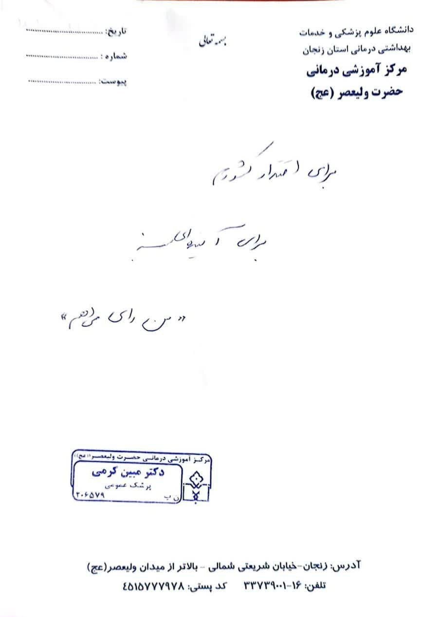 وزارت بهداشت، درمان، بیمارستان، پزشک، پرستار، انتخابات مجلس شورای اسلامی، 