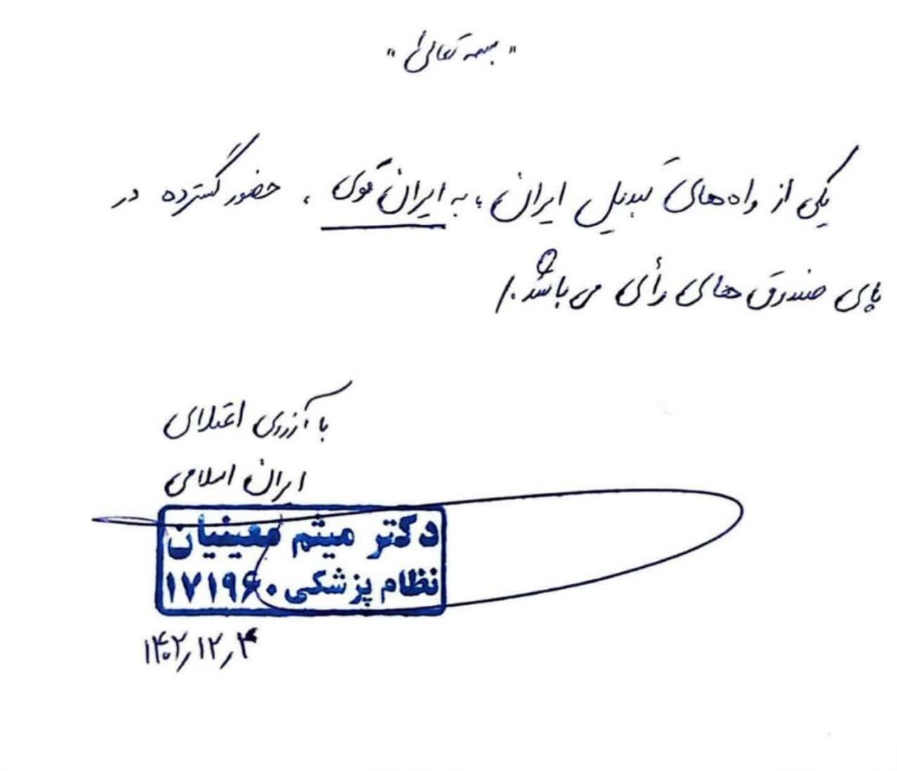 وزارت بهداشت، درمان، بیمارستان، پزشک، پرستار، انتخابات مجلس شورای اسلامی، 