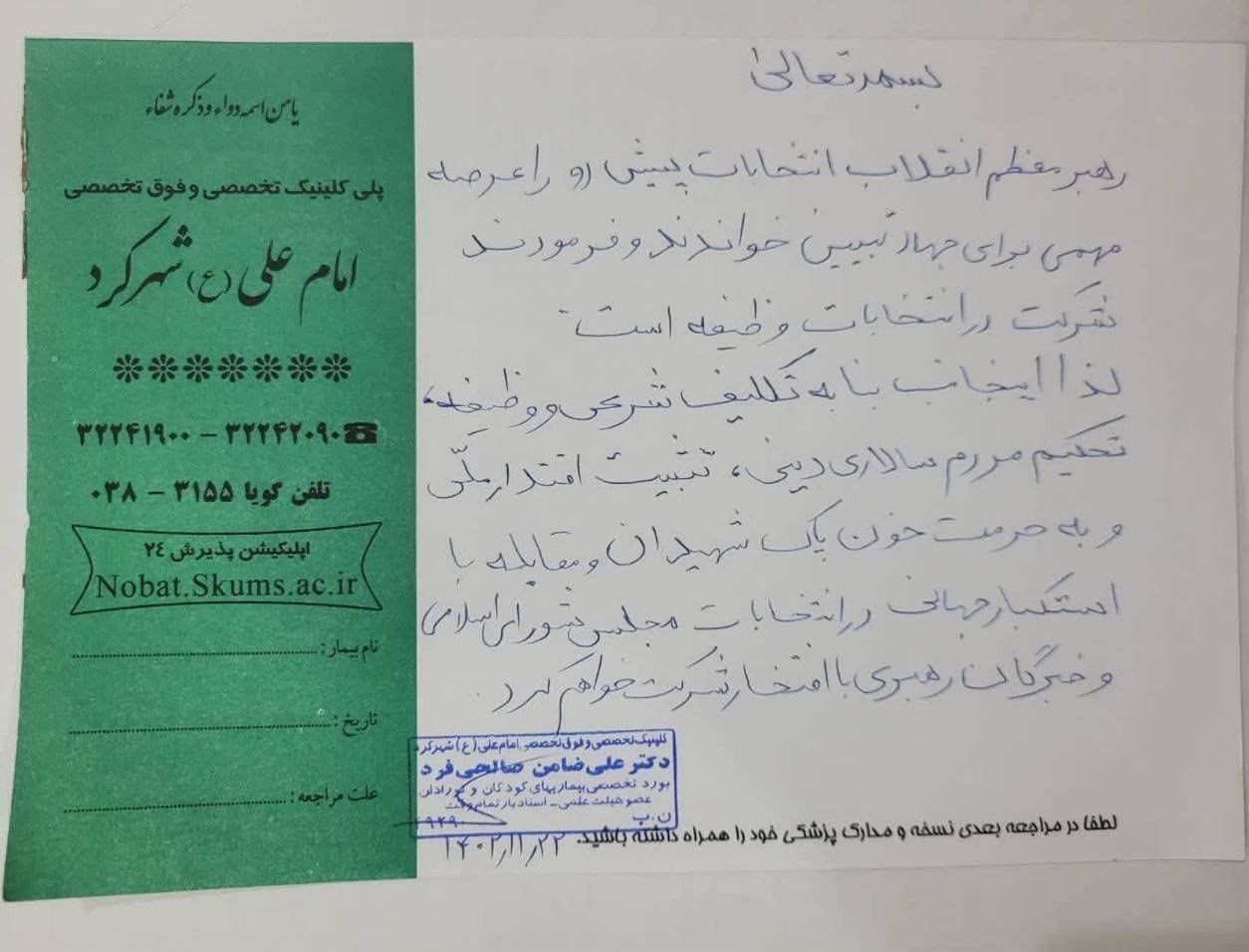 وزارت بهداشت، درمان، بیمارستان، پزشک، پرستار، انتخابات مجلس شورای اسلامی، 