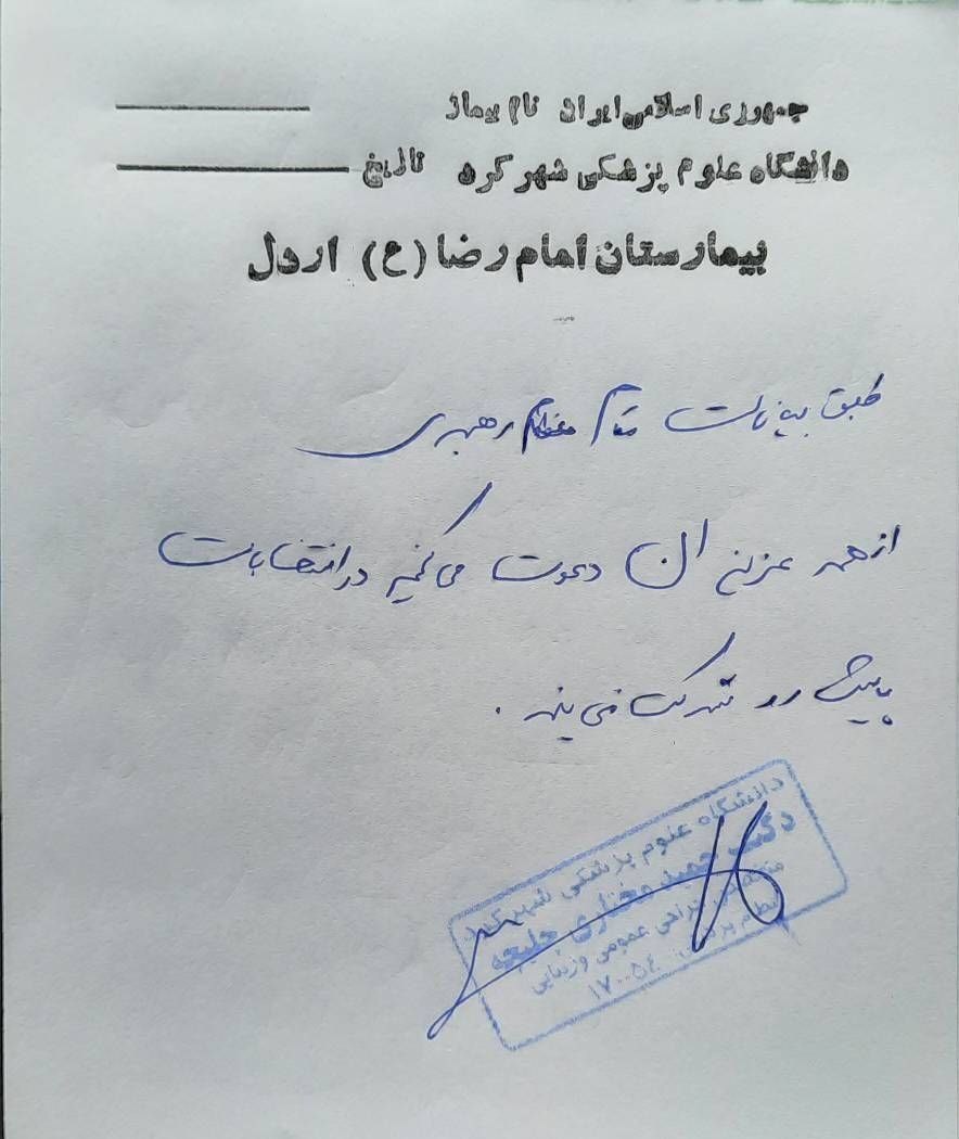 وزارت بهداشت، درمان، بیمارستان، پزشک، پرستار، انتخابات مجلس شورای اسلامی، 