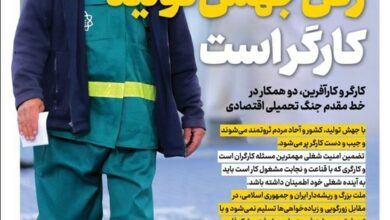 ویترین تسنیم شماره 653
