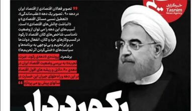 ویترین تسنیم شماره 660/ «رکورددار رکود»