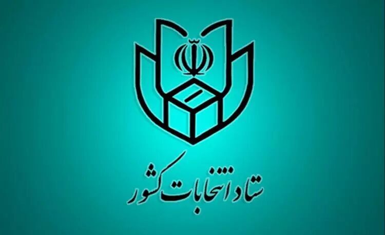 جدیدترین لیست اسامی کاندیداهای انتخابات دولت چهاردهم