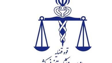 موافقت وزارت بهداشت با راه‌اندازی دانشکده پزشکی قانونی