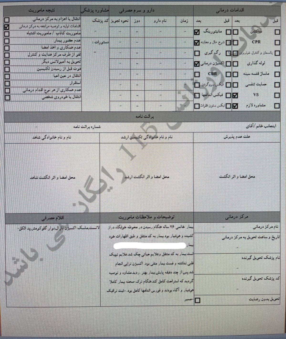 اورژانس، بهداشت و درمان، خوابگاه دانشجویی، 