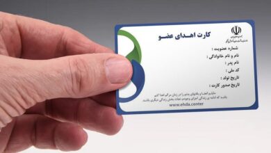 مراحل و نحوه دریافت کارت اهدای عضو - موسسه خیریه و مردمی دارالاکرم