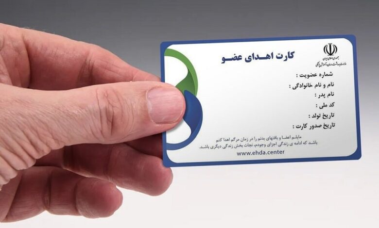 مراحل و نحوه دریافت کارت اهدای عضو - موسسه خیریه و مردمی دارالاکرم