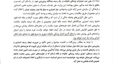 دولت پزشکی نیز پشت سر گذاشت