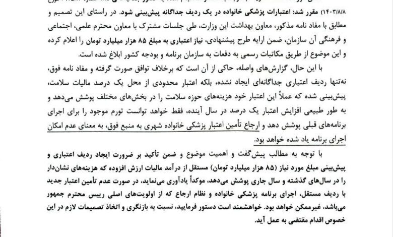 دولت پزشکی نیز پشت سر گذاشت