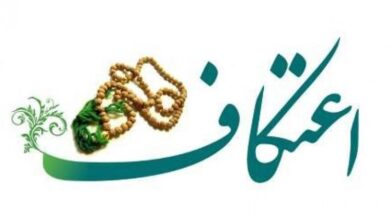 شیوه‌نامه بهداشتی برگزاری مراسم &quot;اعتکاف&quot; ابلاغ شد