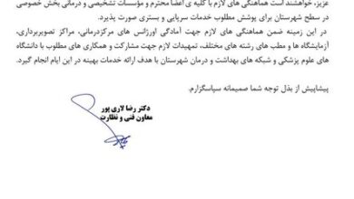 هشدار جامعه پزشکی برای تعطیلات Nowruz + نامه