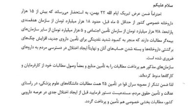 نامه رئیس سیستم پزشکی به پزشکان ؛ برای فکر کردن به داروخانه ها