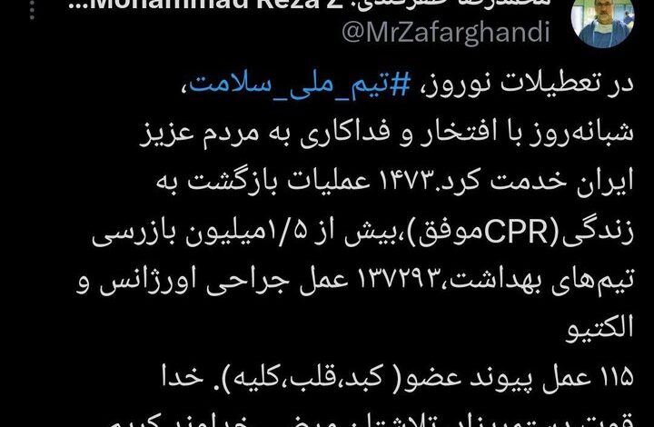 قدردانی از Zaqqiqandi از تیم ملی بهداشت ؛ 1000 عمل جراحی