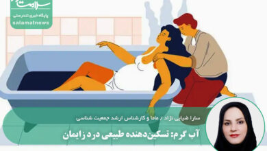 آب گرم، تسکین دهنده طبیعی درد زایمان