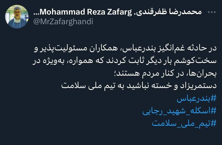 وزیر بهداشت از تلاش تیم بهداشت در پی حادثه بندر عباس قدردانی می کند