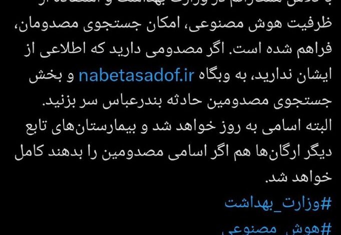در جستجوی مجروحان در بندر عباس با کمک هوش مصنوعی