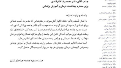 اعلام آمادگی جراحان ایران برای تسکین صدمات آتش سوزی بندر عباس