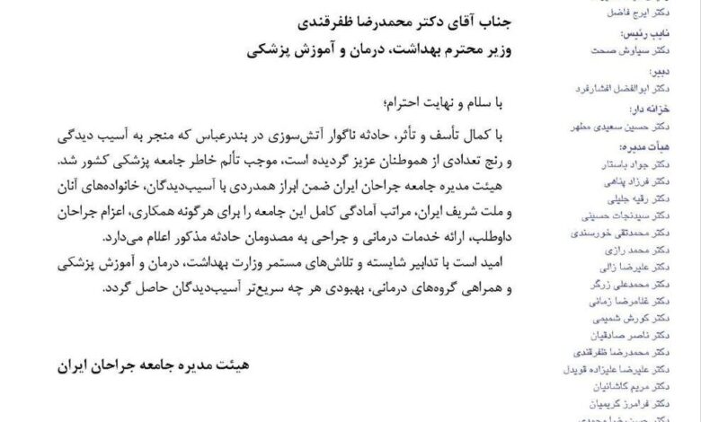 اعلام آمادگی جراحان ایران برای تسکین صدمات آتش سوزی بندر عباس