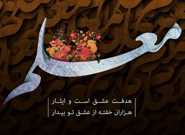 رئیس اورژانس تهران در روز معلم تبریک می گویم - آژانس خبری مهر | اخبار ایرانی و جهانی