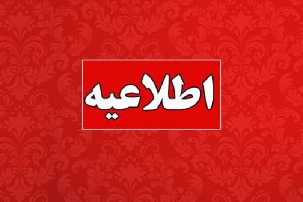 قرار ملاقات جدید به اضطراری تهران - آژانس خبری مهر | اخبار ایرانی و جهانی