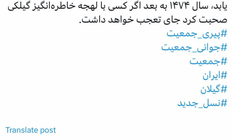 هشدار جمعیت برای گیلانی ها!