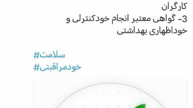 قبل از خرید کارت بهداشت را بررسی کنید