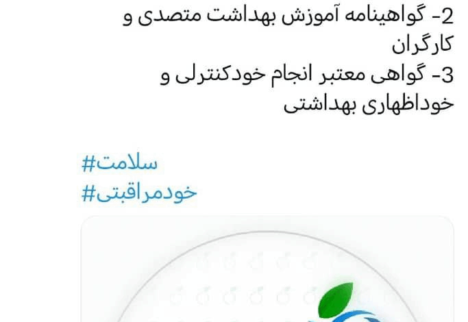 قبل از خرید کارت بهداشت را بررسی کنید