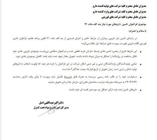 اعلام بیماران در شرایط خاص + نامه