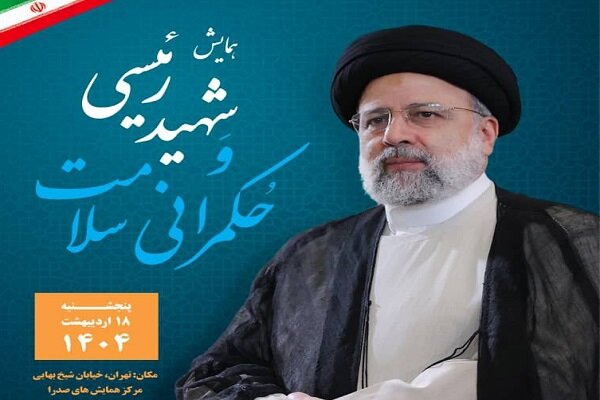 از مدیریت کرونا تا بیمه ناباروری ؛ مراقبت های بهداشتی شهید RAISI - آژانس خبری مهر | اخبار ایرانی و جهانی