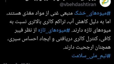 میوه های خشک و تازه را مقایسه کنید. مغذی اما زیاد