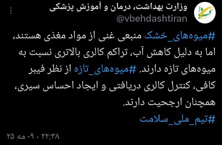 میوه های خشک و تازه را مقایسه کنید. مغذی اما زیاد