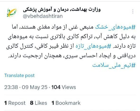 میوه های تازه نسبت به میوه های خشک ترجیح داده می شوند