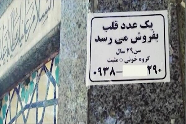 آیا فروش "قلب" داریم؟ - اخبار آنلاین