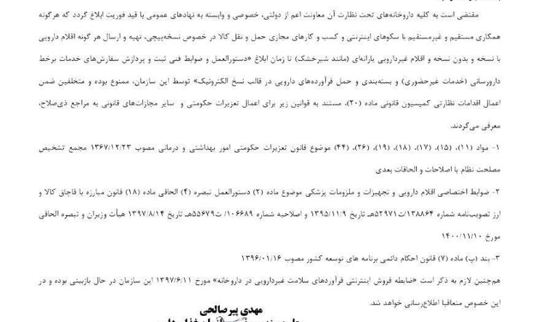 سازمان غذا و دارو ،