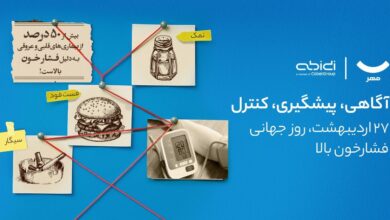 برای جلوگیری از فشار خون بالا ، Digikala Mehr و دکتر Obaidi کمپین