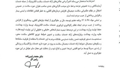 نامه به رئیس سیستم پزشکی به پزشکان در مورد توزیع آنلاین مواد مخدر