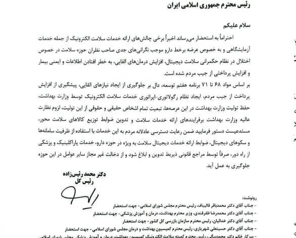 نامه به رئیس سیستم پزشکی به پزشکان در مورد توزیع آنلاین مواد مخدر