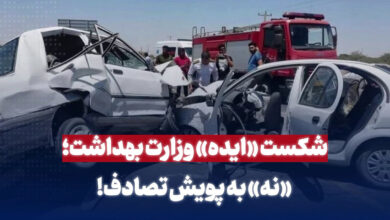 عدم موفقیت ایده وزارت بهداشت ؛ نه برای سقوط پیشاهنگان - آژانس خبری مهر | اخبار ایرانی و جهانی