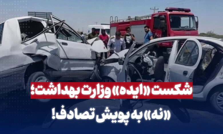 عدم موفقیت ایده وزارت بهداشت ؛ نه برای سقوط پیشاهنگان - آژانس خبری مهر | اخبار ایرانی و جهانی