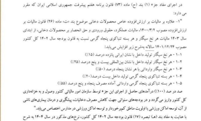 دخانیات ، وزارت بهداشت ، بهداشت ،