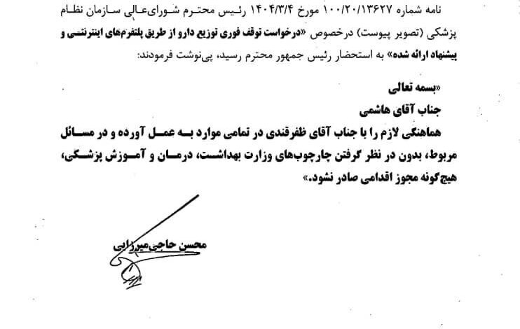 پزشکان دستور دادند ؛ فروش مواد مخدر با این متن ممنوع/ متن
