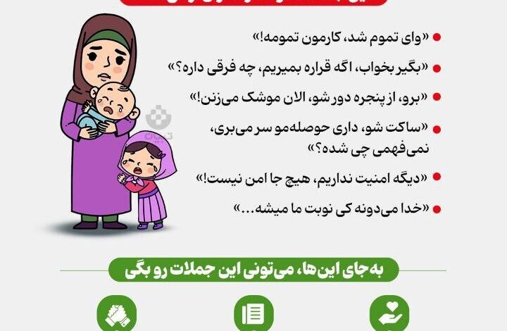 جملات ممنوع برای کودکان در معرض خطر/ اینفوگرافیک