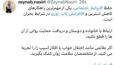 حفظ روابط اجتماعی ؛ مهمترین راه برای کاهش استرس و افزایش مقاومت در شرایط بحران