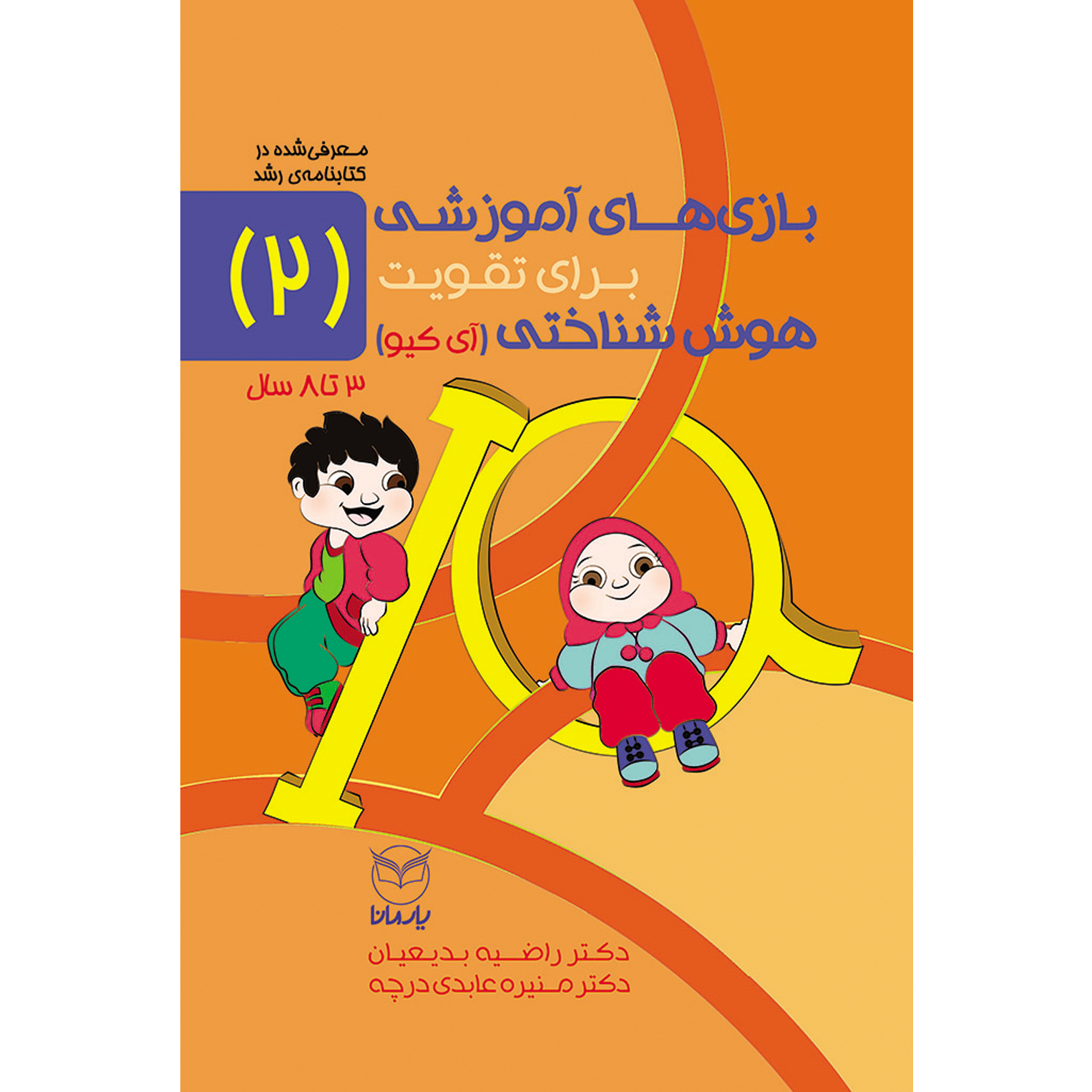 https://yaremana.ir/wp-content/uploads/ شnaخtی-2-01. jpg