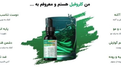 خواص کلروفیل به علاوه