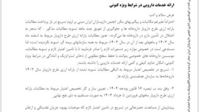 عدم پرداخت غیر پرداخت یارانه مواد مخدر + نامه