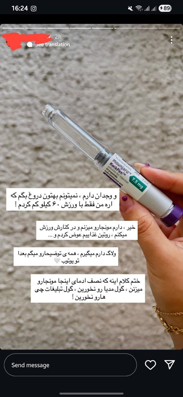 تبلیغات لاغر با Monjaro
