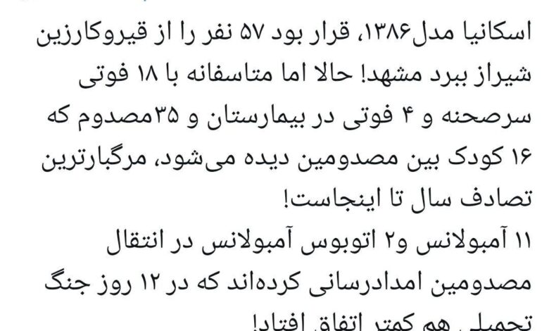 کشنده ترین تصادف تابستانی ؛ 2 فوت و 2 مجروح