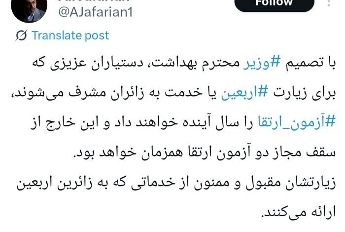 تصمیم وزیر بهداشت برای حمایت از دستیاران پزشکی در هنگام آربین